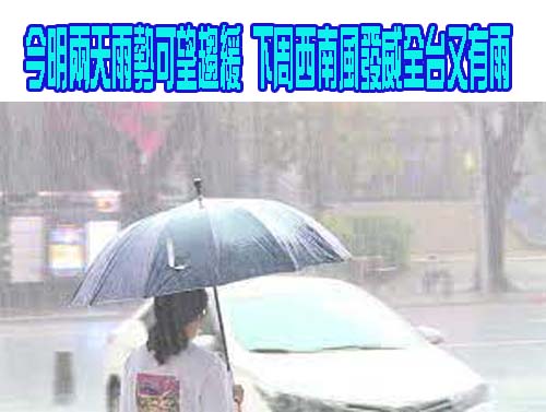 週六悶熱水氣減！中南部清晨陣雨 各地午後防雷雨