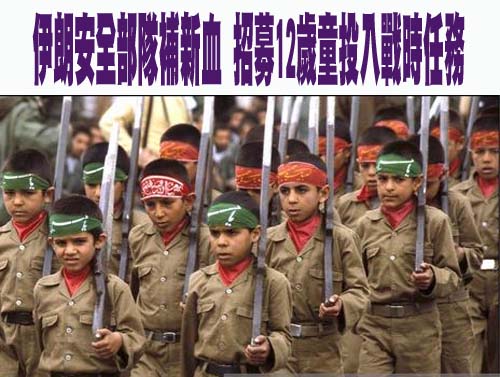 伊朗安全部隊補新血 招募12歲童投入戰時任務