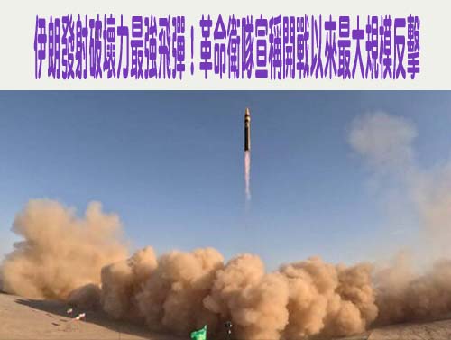 逆轉！「最大內鬼」聖城軍指揮官遭處決？伊朗大使：在前線指揮戰事