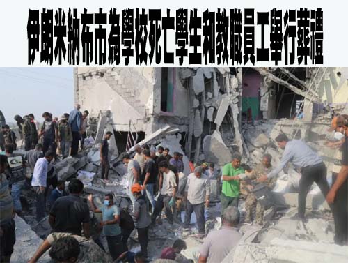 伊朗米納布市為學校死亡學生和教職員工舉行葬禮