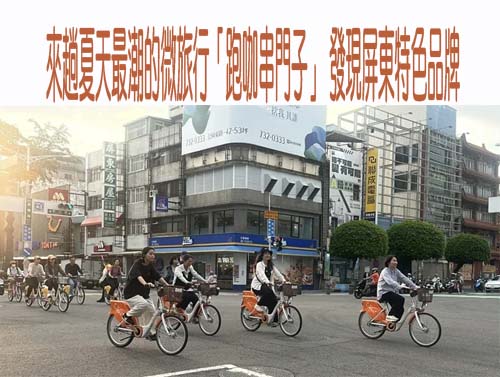 屏東夏日狂歡祭冰宮太夯竟出現黃牛票 縣府調整索票辦法