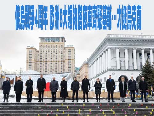 俄烏戰爭4週年德承諾續援烏 梅爾茨：兩國命運相繫