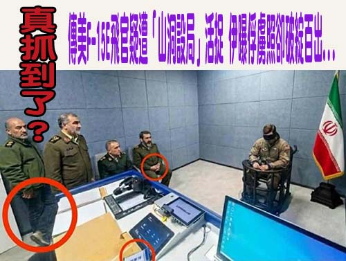 戰事恐升高！ 美特種部隊夜潛伊朗境內 搜救F-15E飛官