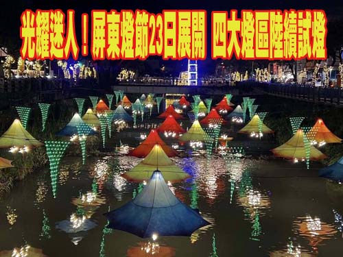 屏東「奇幻大津」回歸 2/3點亮大津瀑布