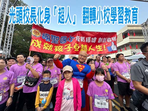 不給發票就搗蛋 宜蘭廣興國小萬聖節踩街募集1243張發票捐創世