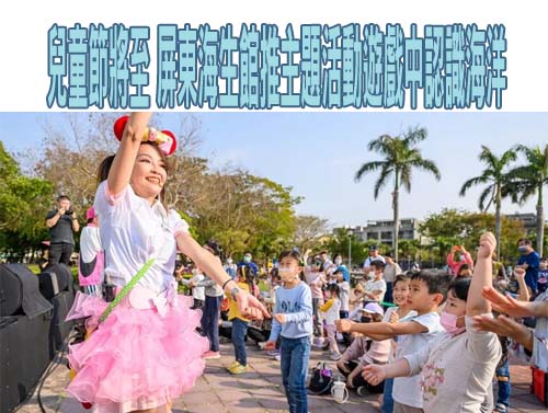 封街讓兒童狂歡！4/3、4/4包圍屏東縣府暢玩 預估吸5萬人次