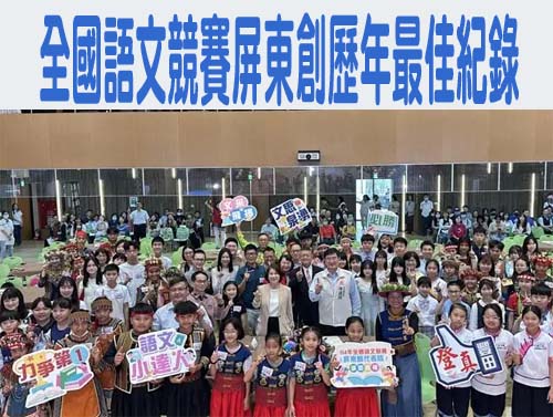全國語文競賽屏東創歷年最佳紀錄 客語字音字形奪下4個特優