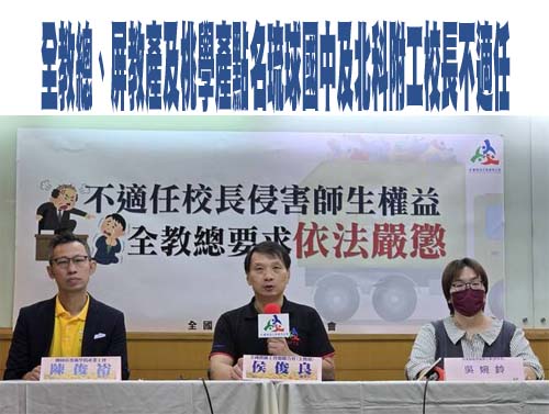 全教總點名校長侵害學生受教權 北科附工發聲明澄清