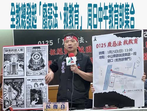 解決師師相護問題 全家盟：校事會議絕對不可以廢除