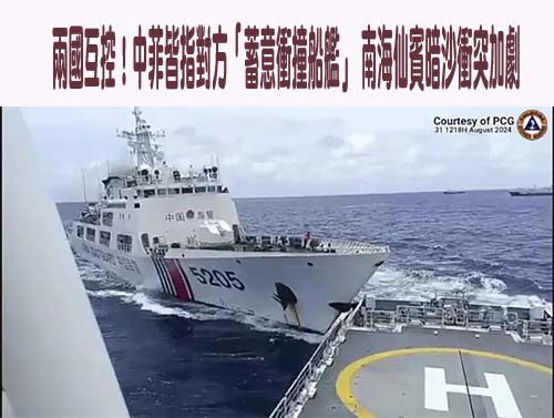  不是返國？菲律賓滯留仙賓礁9701艦終於起錨 竟衝撞陸方海警船