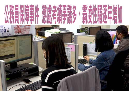 台灣經貿談判的檢視──從顏慧欣霸凌案談起