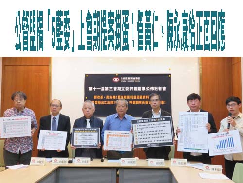 延會救罷免卻擺爛！公督盟曝「這5藍委」提案掛蛋