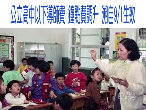 教師行政工作獎金以50班為級距 教團：對小校基層教師仍不公平