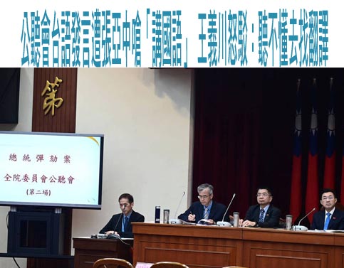  王義川說台語遭張亞中嗆「講國語」火爆影片曝！法條曝光狠打臉