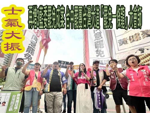 罷羅明才823投票 罷團：用選票淘汰賣台者 羅：浪費民脂民膏