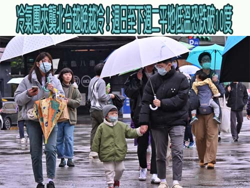 冷氣團來襲北台越晚越冷！週日至下週二平地低溫恐跌破10度