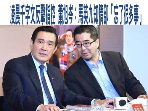 指馬英九「近年很多事都忘了」 蕭旭岑：很多家庭有類似經驗