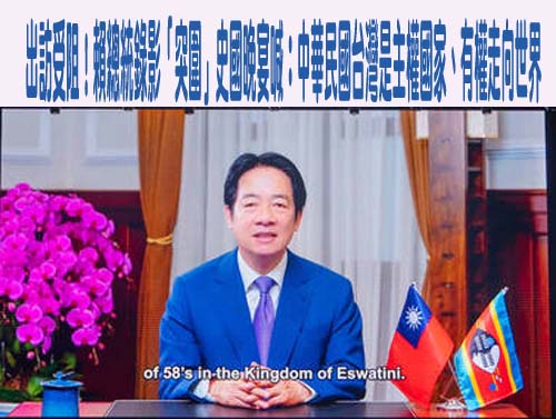 海內外台灣國是會議今登場 總統賀電：攜手共進打造堅韌台灣