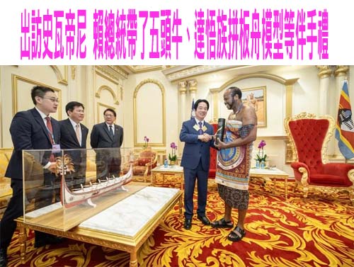 出訪期間與國安團隊視訊 賴總統：確保政府運作零時差