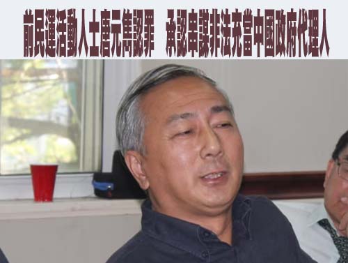 前民運活動人士唐元雋認罪，承認串謀非法充當中國政府代理人