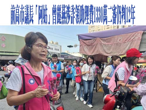 前議長曾麗燕今判12年 高市國民黨黨部：將送考紀會
