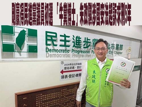 剛贏得民進黨議員初選 「牛糞博士」朱政騏涉國安法起訴求刑5年