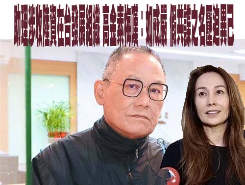 批高金素梅拿祖先血淚護航共諜案 黃子一：有臉面對泰雅族人？
