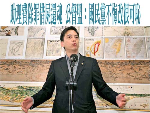 助理費除罪化 藍委借屍還魂 再提修法明定立委補助費 逕付二讀