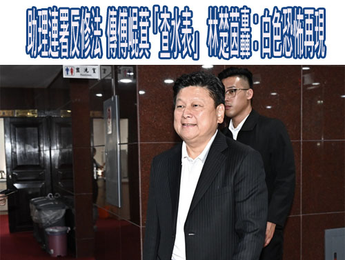 助理費除罪化衝擊最高院見解 綠委批藍：替貪污發永久免死金牌