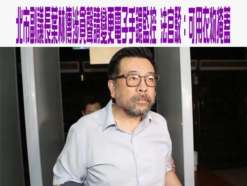 涉酒後性侵女兒348次被求處重刑 北捷警隊分隊長住處輕生