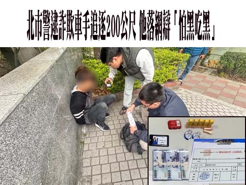 警員辦案愛上詐欺嫌犯伴侶 洩密還安排在押嫌犯私會遭起訴