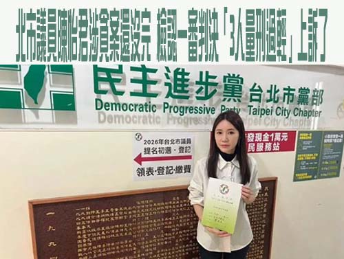 林岱樺助理費案開庭 通法寺住持哽咽控檢方「毀佛滅寺謗僧」