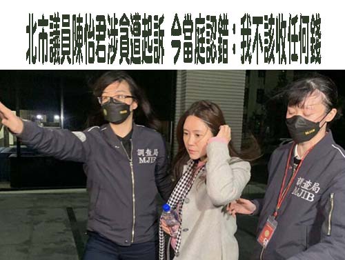 基隆前議長黃景泰詐公款914萬判15年 服刑過半聲請假釋獲准