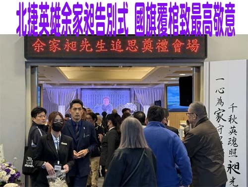 余家昶今辦告別式 總統府致贈褒揚令…生前燦笑模樣曝