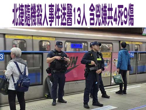   北車、中山無差別殺人案…男為阻擋嫌犯遭砍死 妻子：他很有正義感