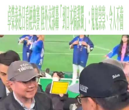 赴日看球賽…政院：卓揆私人行程皆為自費 維安隨行機票全包