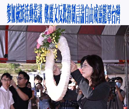 參加統派活動惹議 鄭麗文反批箝制言論自由威靈籠罩台灣