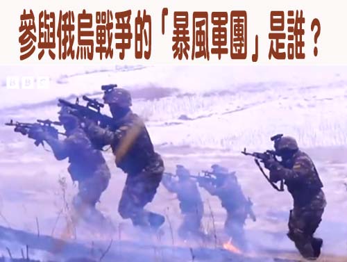 脫北軍人專訪：參與俄烏戰爭的「暴風軍團」是誰？