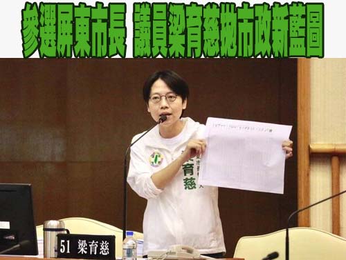 議員促推「屏東城市幣」 縣府研考處允諾研議推動