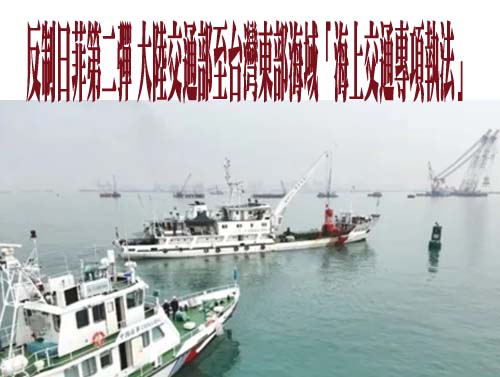 大陸反制日菲再到台灣東部海域執法 陸委會：ROC權利不容任何侵犯
