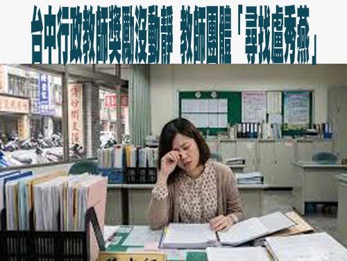 竹市三民國中頻遭網路匿名爆料 校方不忍了：保全事證已報案