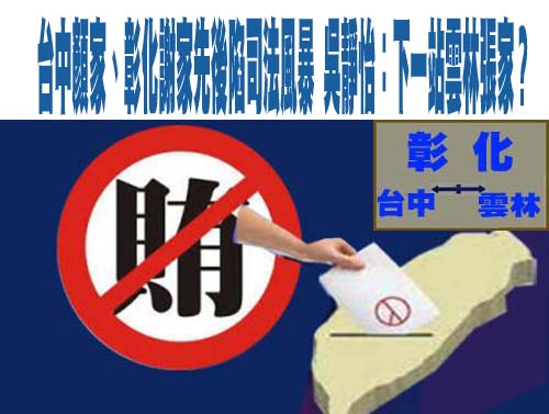 謝典霖羈押、魏平政撇「沒金主」！詹凌瑀：彰化藍營內鬥一次全到齊