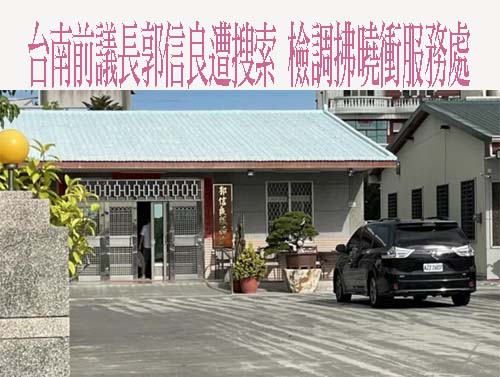 隱瞞凶宅詐貸1200萬 國民黨新北議員曾煥嘉父子判刑