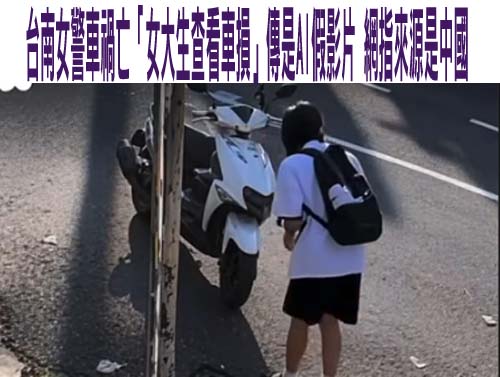 桃園女警吃播大福凸顯上圍悼念鄭詠心挨轟「蹭流量」 分局將調查議處