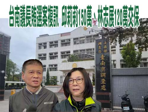 搶在開議前…台南檢調二度傳喚正、副議長 交叉比對供詞