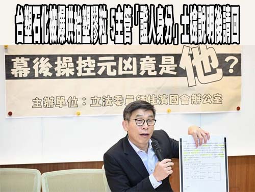 台塑石化被爆哄抬塑膠粒 5主管「證人身分」士檢說明後請回