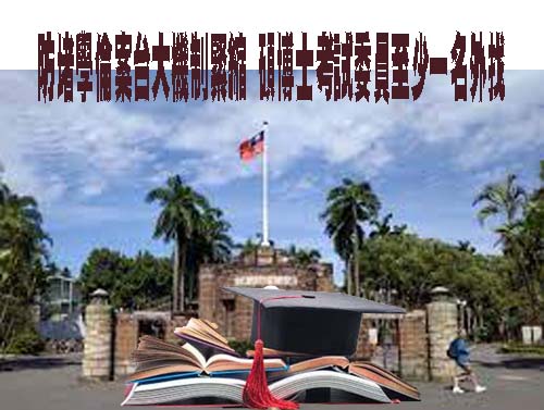 大學有無濫用「吳寶春條款」 監委要查