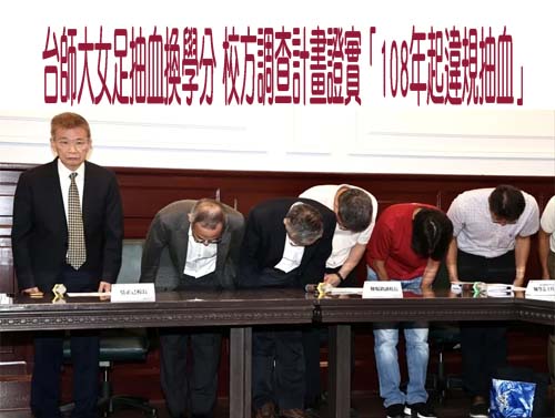 台師大抽血換學分 教部將組專案小組「徹查周台英、陳忠慶研究案」