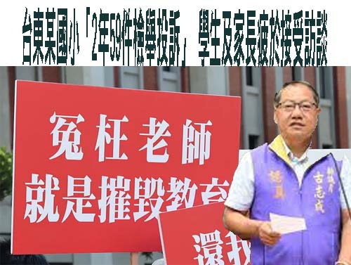 台東陷師資荒！學校招聘82次仍無人應徵 議員批史上最嚴重