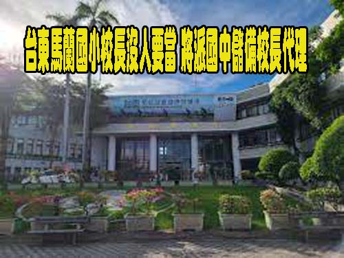 將正式簽約 頭份信德國小成苗縣首座公辦民營實驗小學